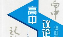 高一议论文：和为贵_900字