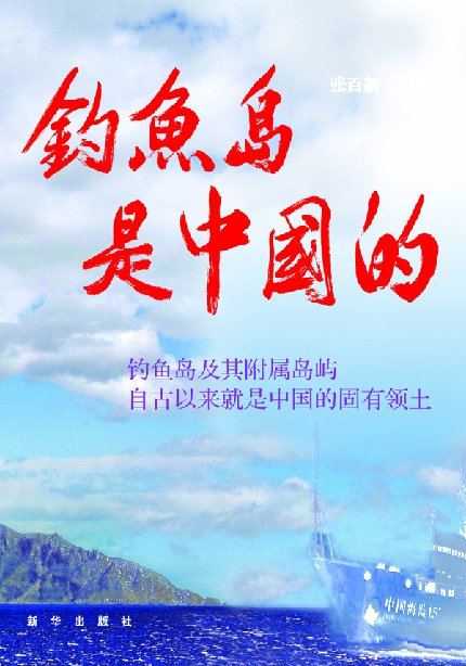 钓鱼岛将永远属于中国！ _350个字