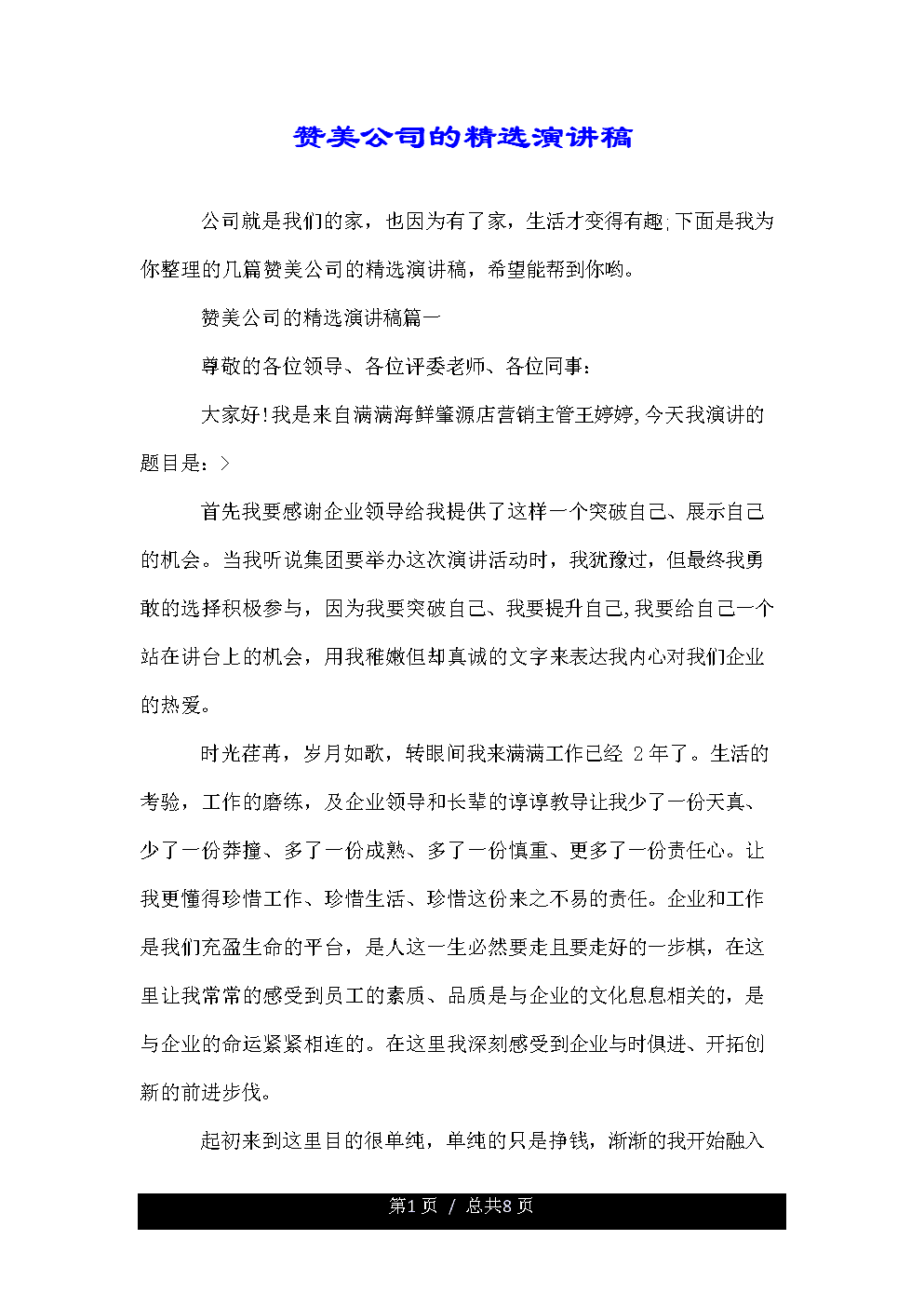 关于各自的演讲