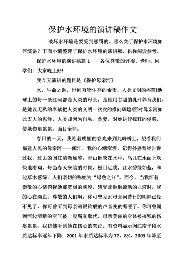 环保演讲