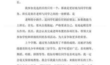 竞选班干部演讲稿作文