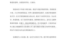 大队干部竞选稿