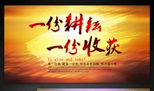 一分耕耘一分收获演讲稿