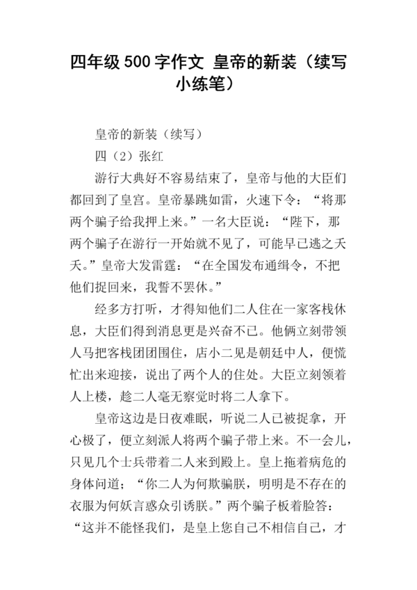 皇帝的新装延续