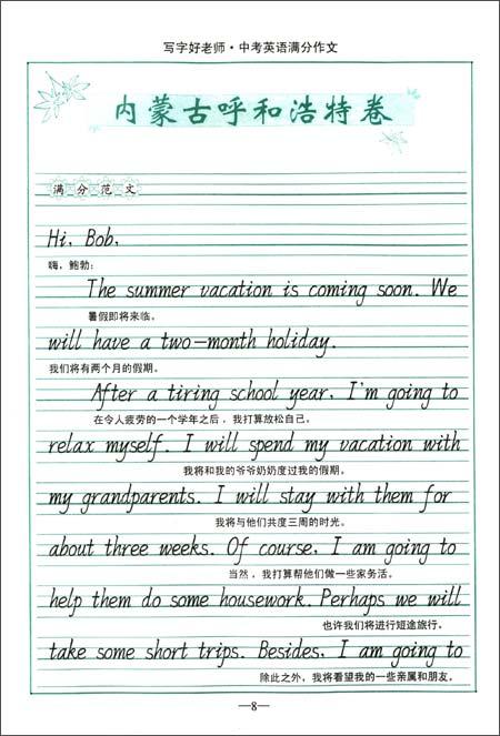 2018甘肃省平凉中学入学考试全场作文