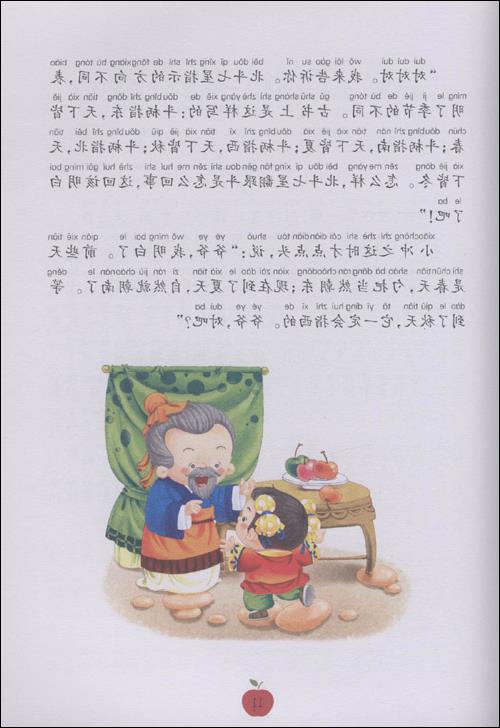 名人故事：范仲淹断粥_100字