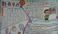 世界勤俭日手抄报——勤俭·节约_20字