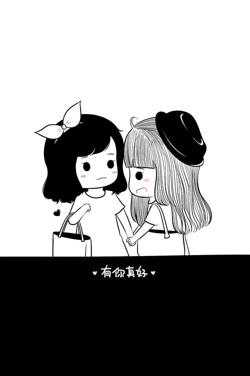 很高兴与你在一起