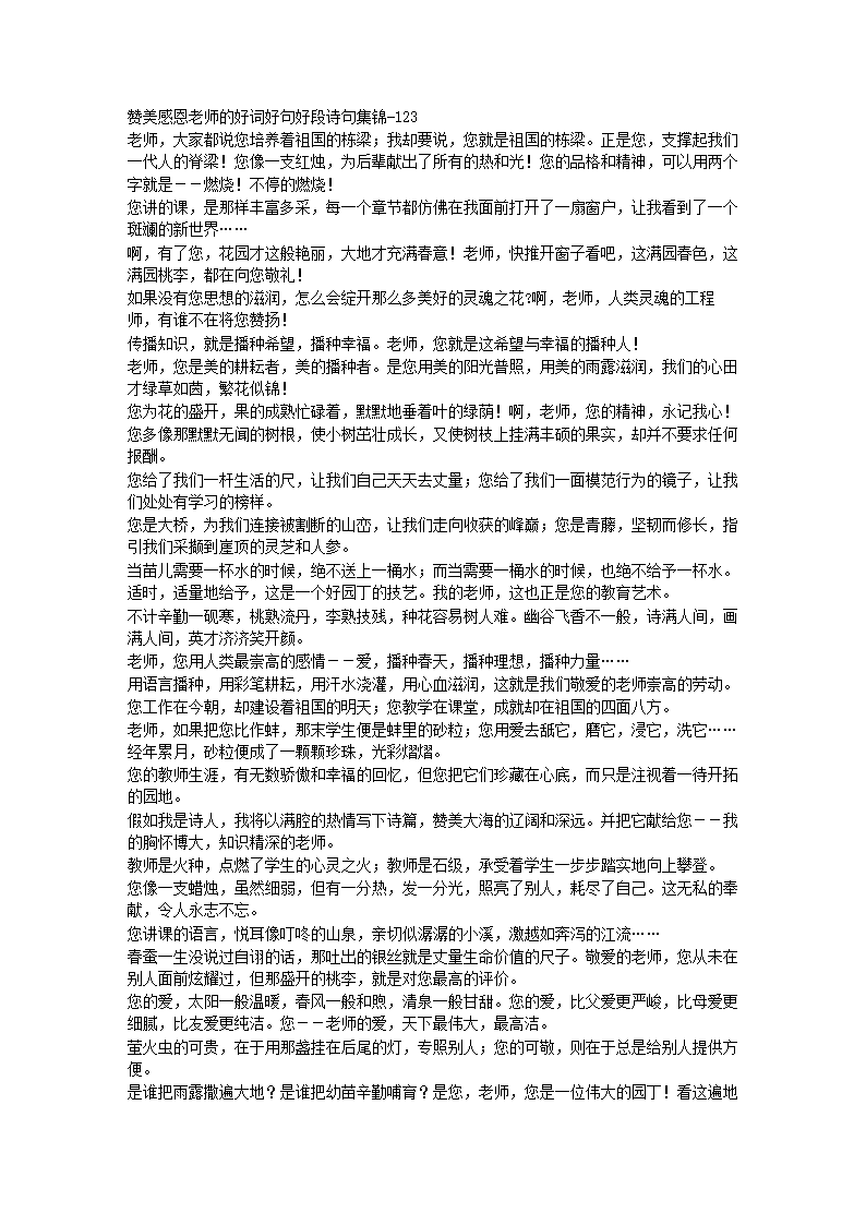 关于赞美老师的精彩文章