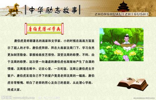 名人故事：唐伯虎专心学习绘画_150字