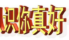 你疼我，我爱你。_250字