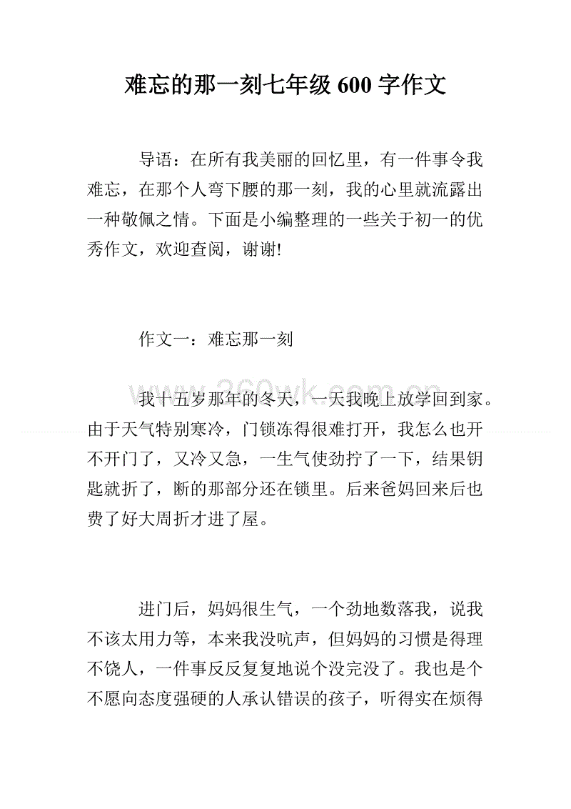 那个时候，我很骄傲_600字
