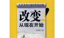 改变从现在开始_800字