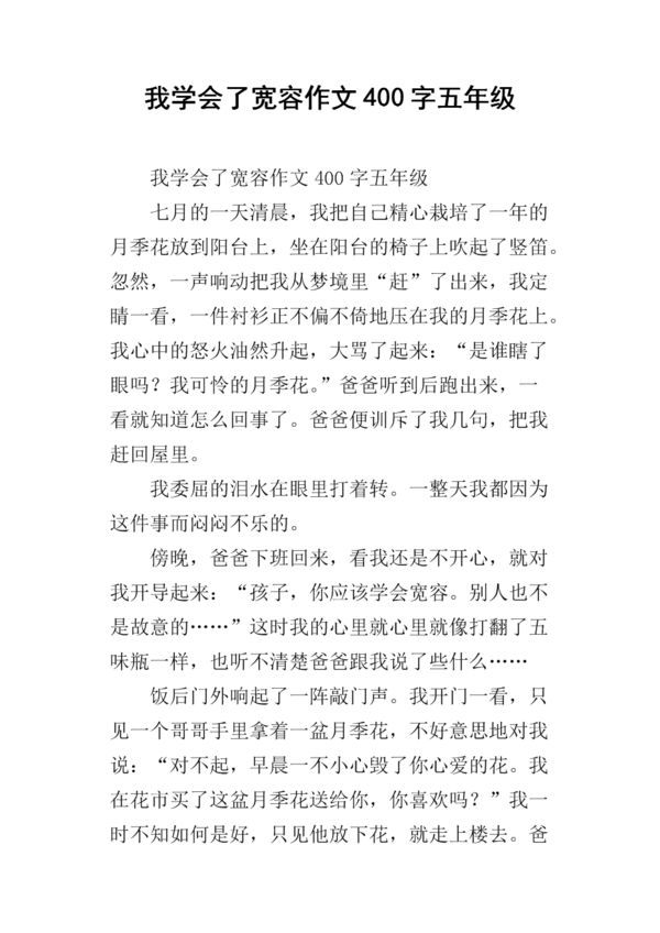 我学会了_250字的容忍度