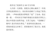 我学会了宽容_250字