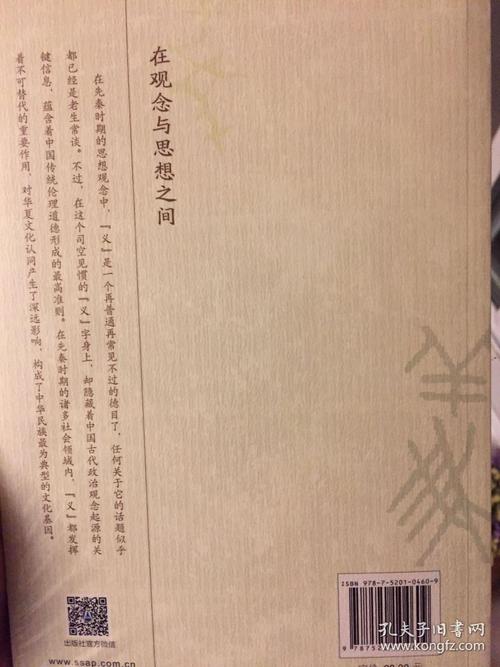 “义”的范畴