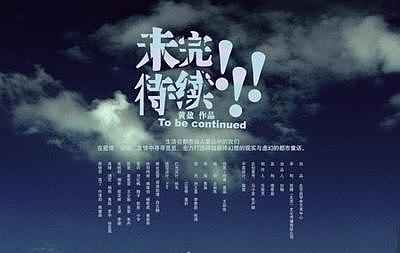 读《青丝》的未完成的情怀_2000字
