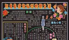 青年节黑板报——青春建设新生活_20字