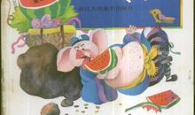 猪八戒开店的童话故事作文