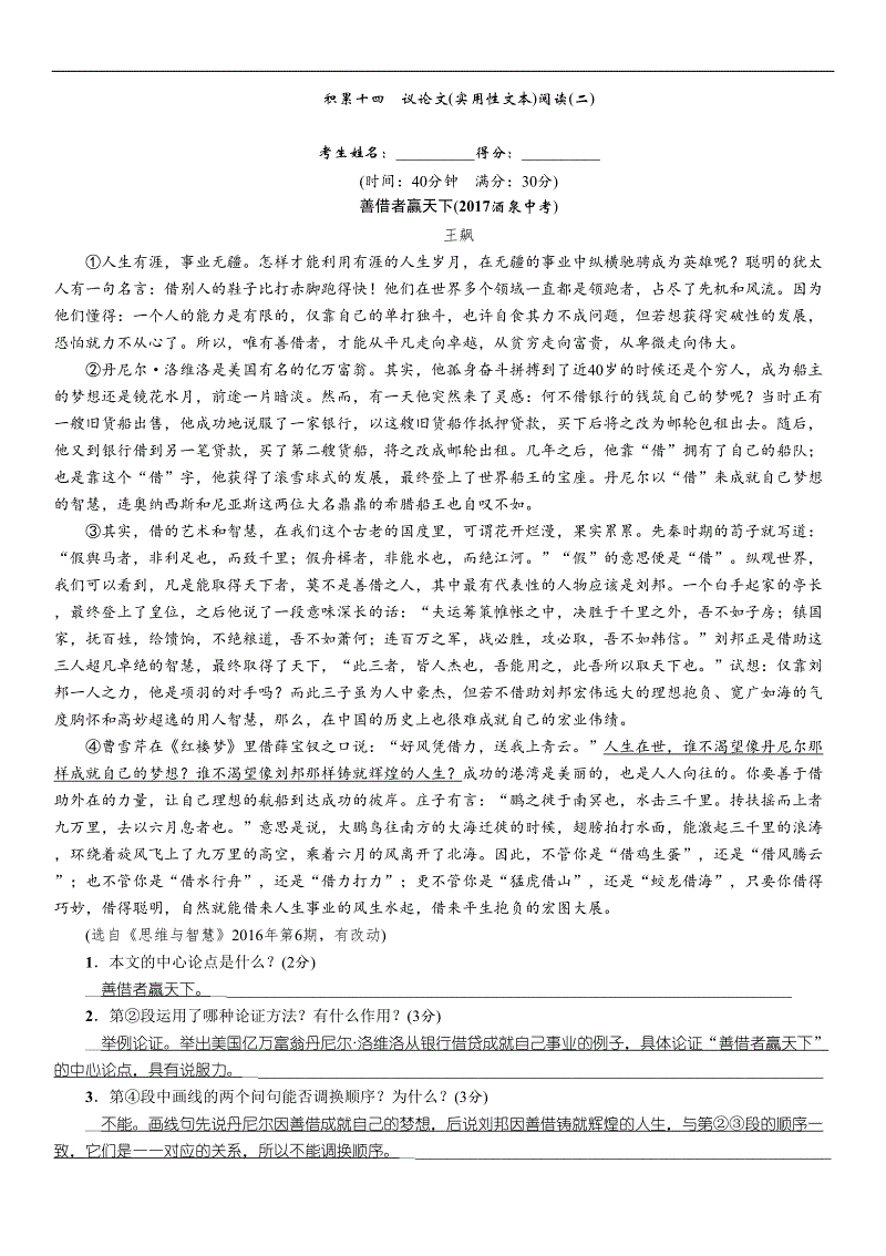 2019年云南德宏中学入学考试汉语满分成绩（发布）