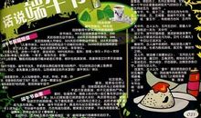 端午节黑板报：话说端午节_20字