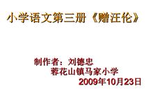 《赠汪伦》改写
