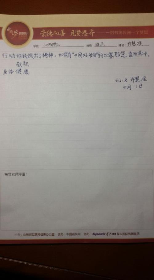 给爷爷的信