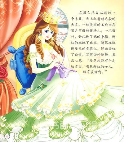 编造童话