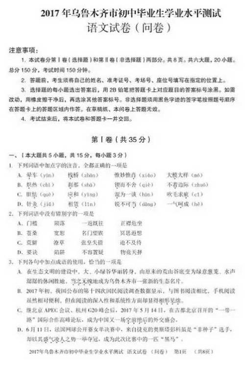 2019年新疆乌鲁木齐市高考汉语满分考试成绩（发布）