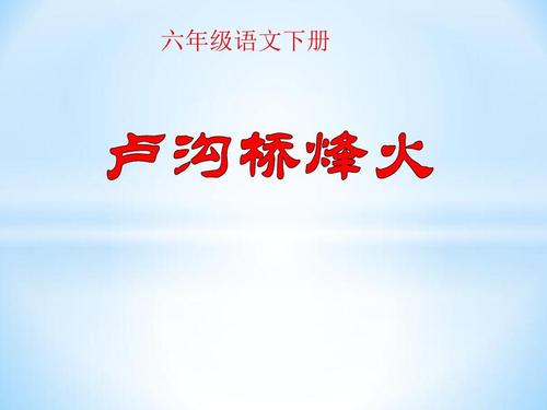 缩写“芦沟桥灯塔”