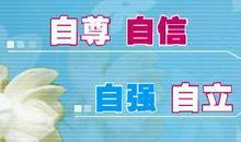 【学生征文选登2】：回顾小升初，感谢父母给了我自信_750字