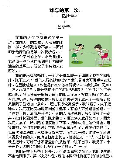 第一次难忘
