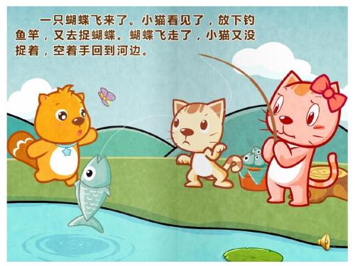 小猫钓鱼