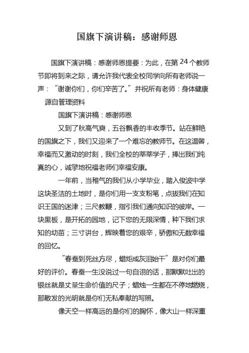 谢谢你的对手讲话draft_1000个单词