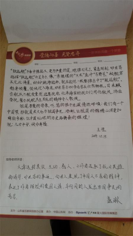 给祖国的一封信