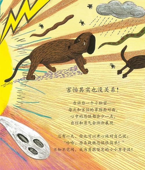 学会害怕