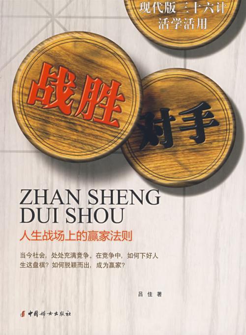 人生必须有一个对手_900字