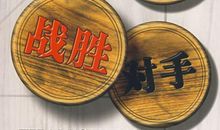 人生必须有对手_900字