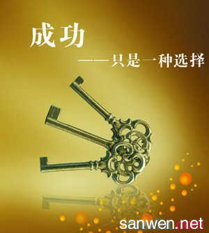 成功的滋味
