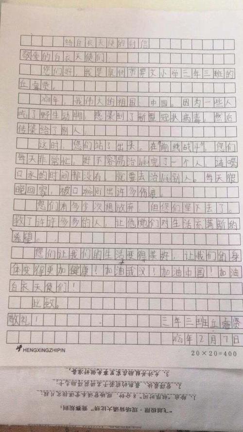 给白色天使的信