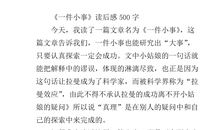 一件小事_500字