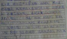 周记二则300字