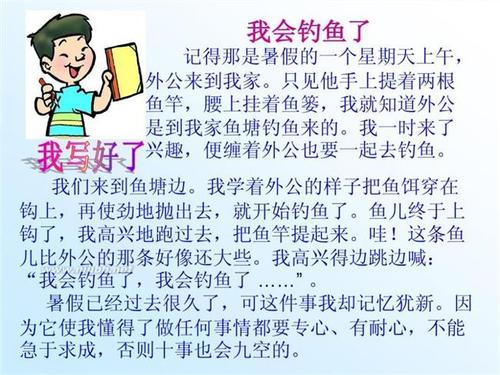 我学会了“化妆” _500字