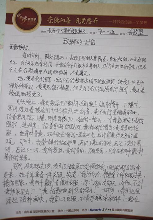 致对手的信-致王文博_150字