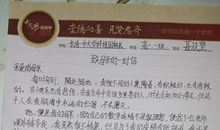致对手的一封信——致王文博_150字
