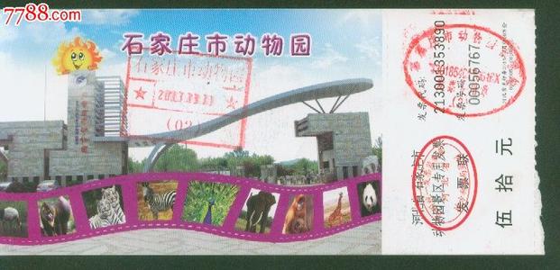 石家庄动物园_550字