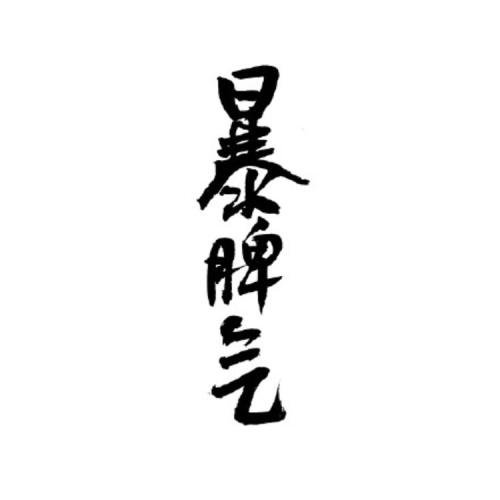 滑雪给自己信心_750字