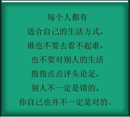 永远不要看不起自己