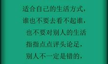 绝不要瞧不起自己