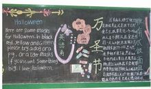 万圣节黑板报——雕南瓜做面具_20字